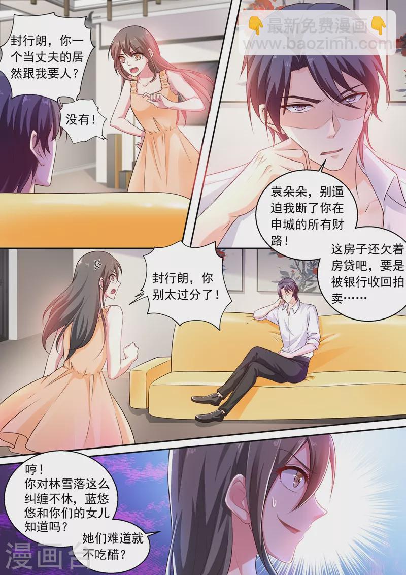 《入骨暖婚》漫画最新章节第239话 封行朗要参加认亲仪式？免费下拉式在线观看章节第【1】张图片