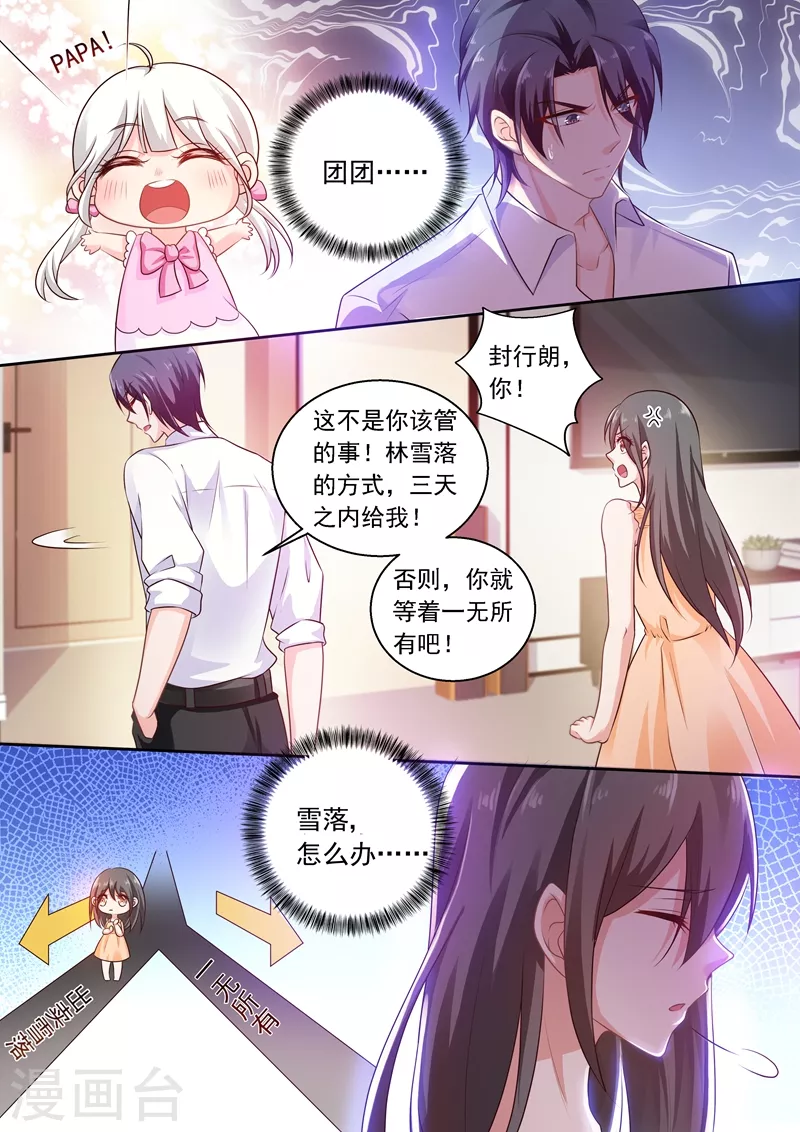 《入骨暖婚》漫画最新章节第239话 封行朗要参加认亲仪式？免费下拉式在线观看章节第【2】张图片