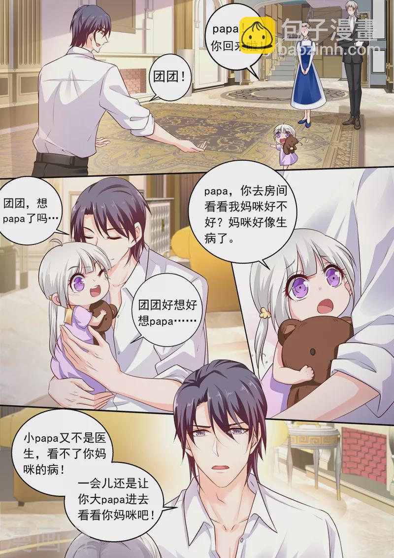 《入骨暖婚》漫画最新章节第239话 封行朗要参加认亲仪式？免费下拉式在线观看章节第【3】张图片