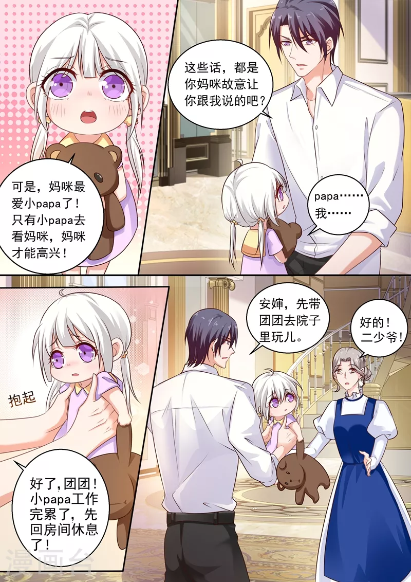 《入骨暖婚》漫画最新章节第239话 封行朗要参加认亲仪式？免费下拉式在线观看章节第【4】张图片