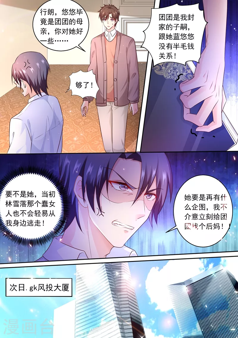 《入骨暖婚》漫画最新章节第239话 封行朗要参加认亲仪式？免费下拉式在线观看章节第【6】张图片