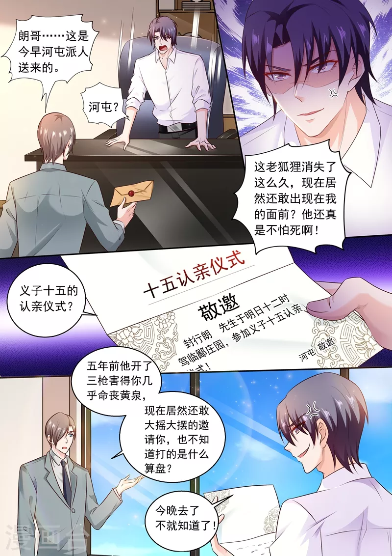 《入骨暖婚》漫画最新章节第239话 封行朗要参加认亲仪式？免费下拉式在线观看章节第【7】张图片