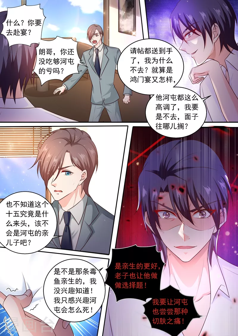 《入骨暖婚》漫画最新章节第239话 封行朗要参加认亲仪式？免费下拉式在线观看章节第【8】张图片