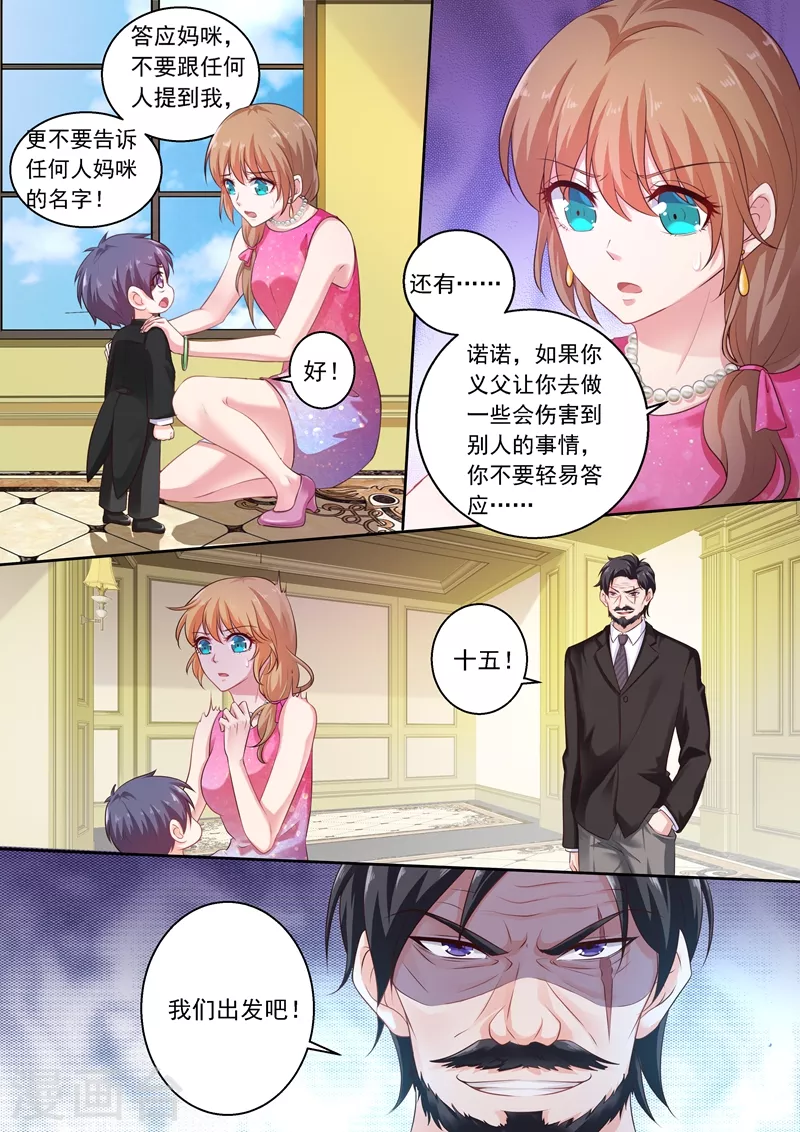 《入骨暖婚》漫画最新章节第240话 这是我们私人恩怨免费下拉式在线观看章节第【2】张图片