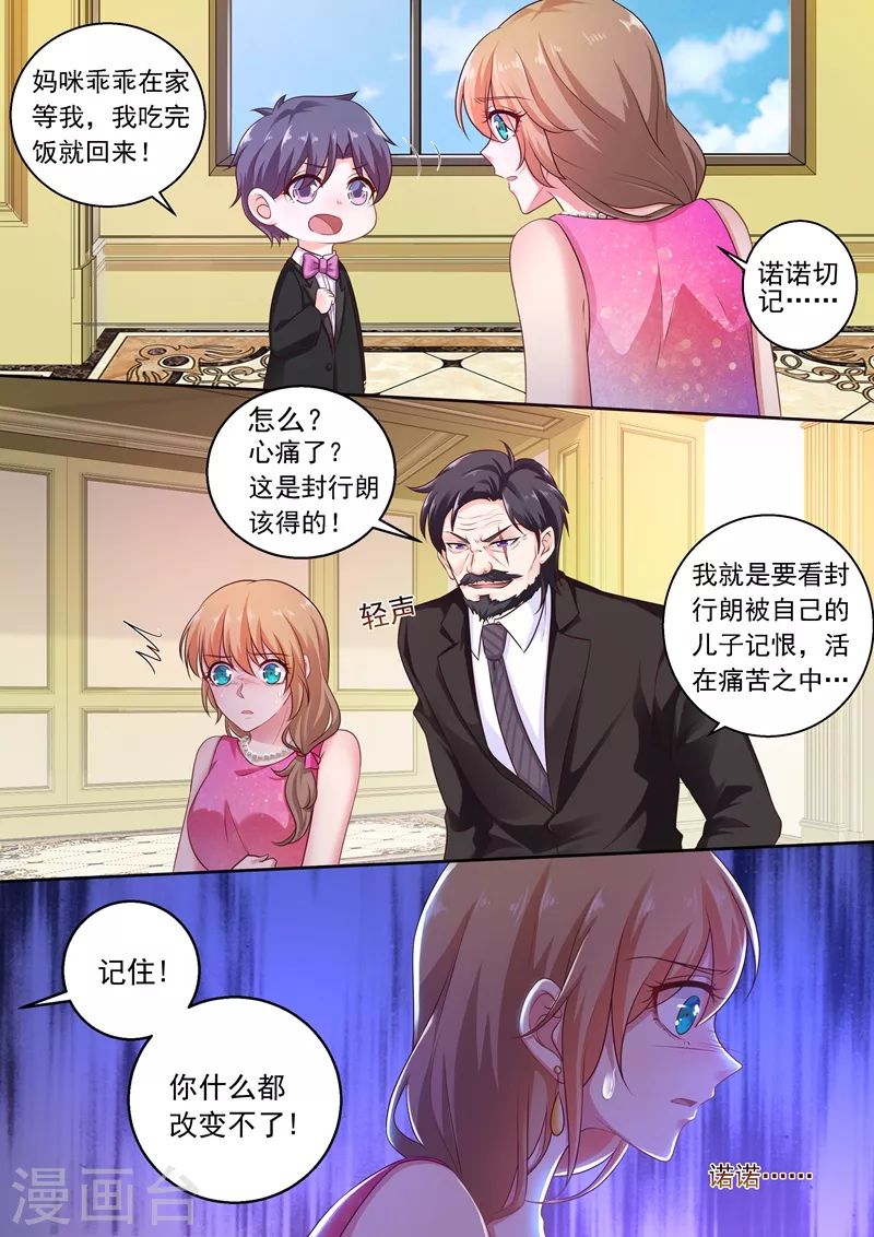 《入骨暖婚》漫画最新章节第240话 这是我们私人恩怨免费下拉式在线观看章节第【3】张图片