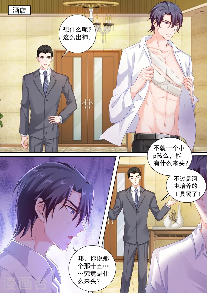 《入骨暖婚》漫画最新章节第242话 染血的下马威免费下拉式在线观看章节第【1】张图片