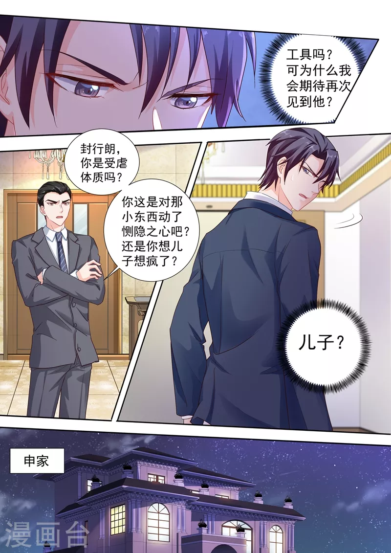 《入骨暖婚》漫画最新章节第242话 染血的下马威免费下拉式在线观看章节第【2】张图片