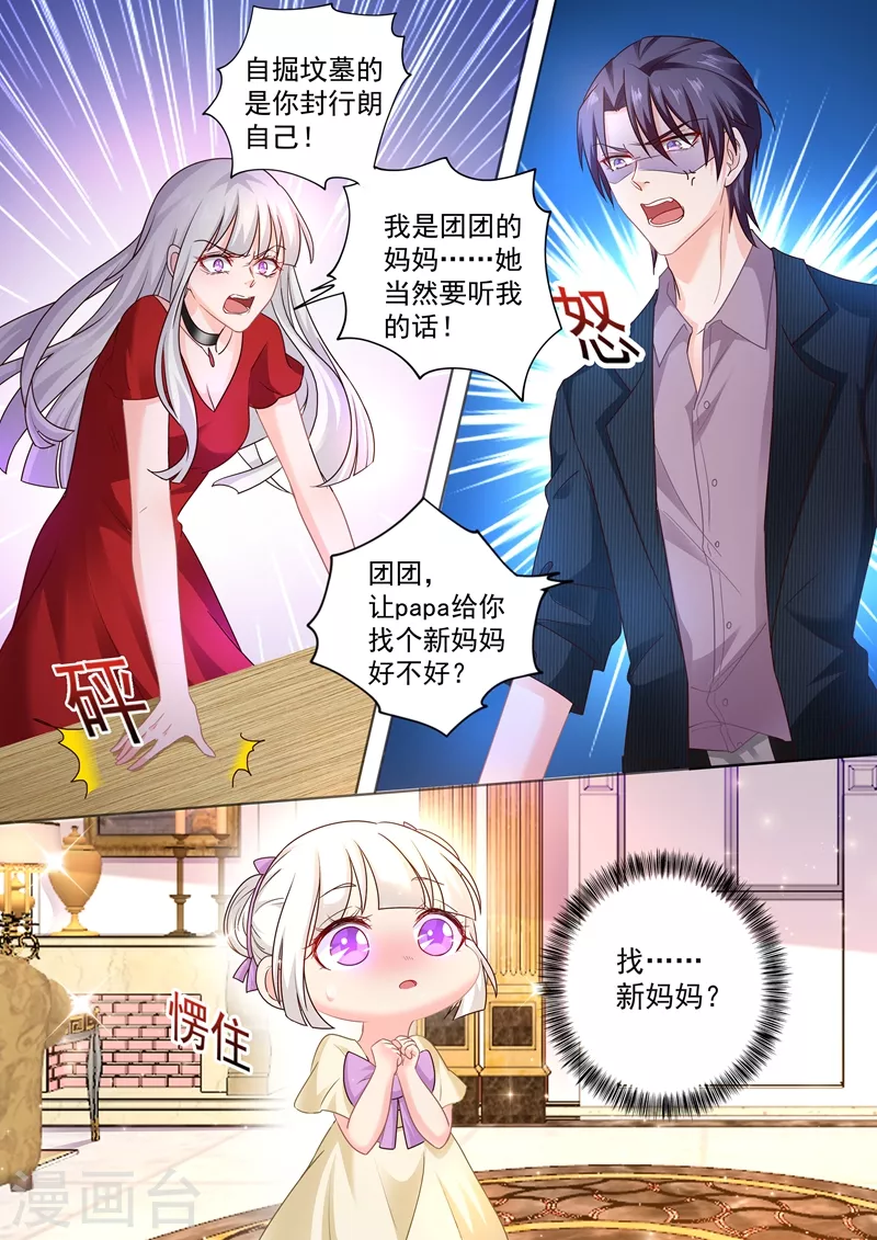 《入骨暖婚》漫画最新章节第242话 染血的下马威免费下拉式在线观看章节第【8】张图片