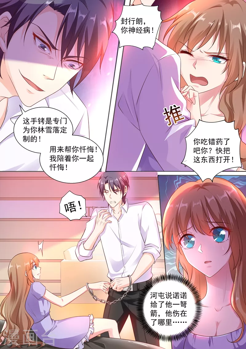 《入骨暖婚》漫画最新章节第244话 你还爱我吗？免费下拉式在线观看章节第【2】张图片