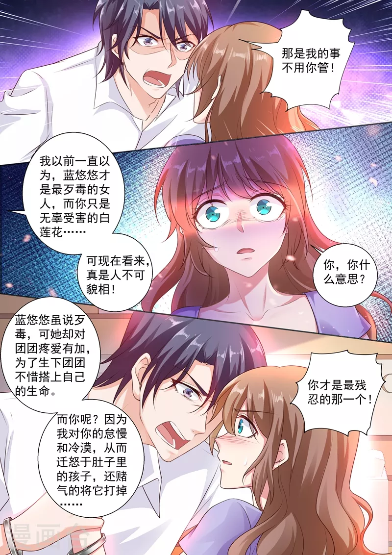 《入骨暖婚》漫画最新章节第244话 你还爱我吗？免费下拉式在线观看章节第【4】张图片