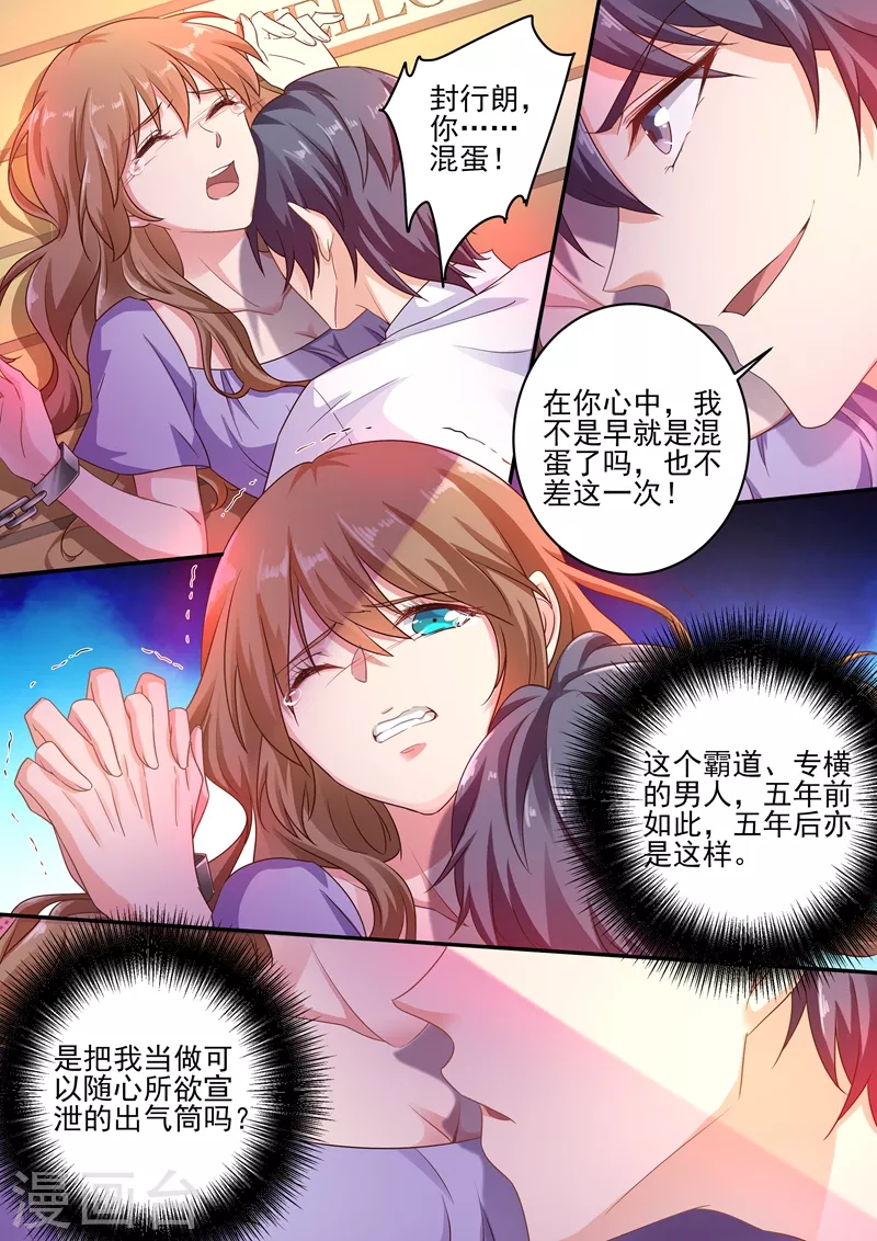 《入骨暖婚》漫画最新章节第245话 拆骨入腹免费下拉式在线观看章节第【1】张图片