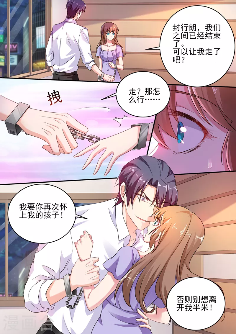 《入骨暖婚》漫画最新章节第246话 别停，继续摸！免费下拉式在线观看章节第【1】张图片