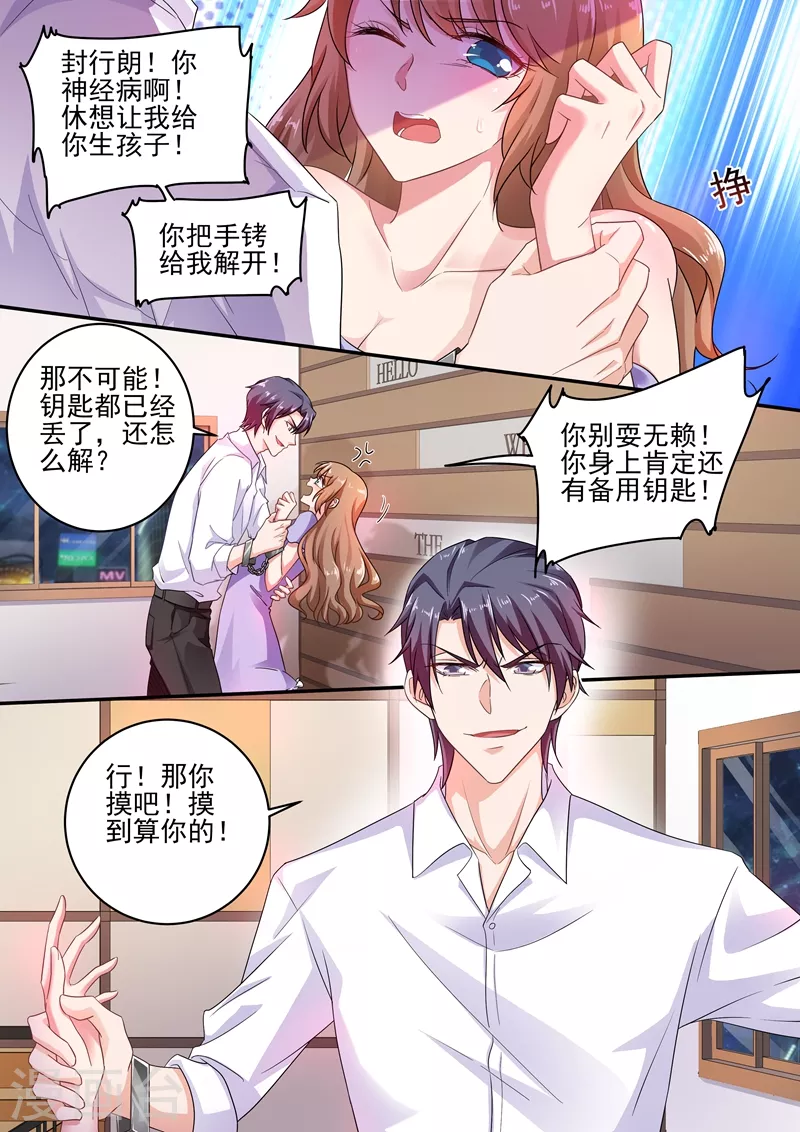 《入骨暖婚》漫画最新章节第246话 别停，继续摸！免费下拉式在线观看章节第【2】张图片