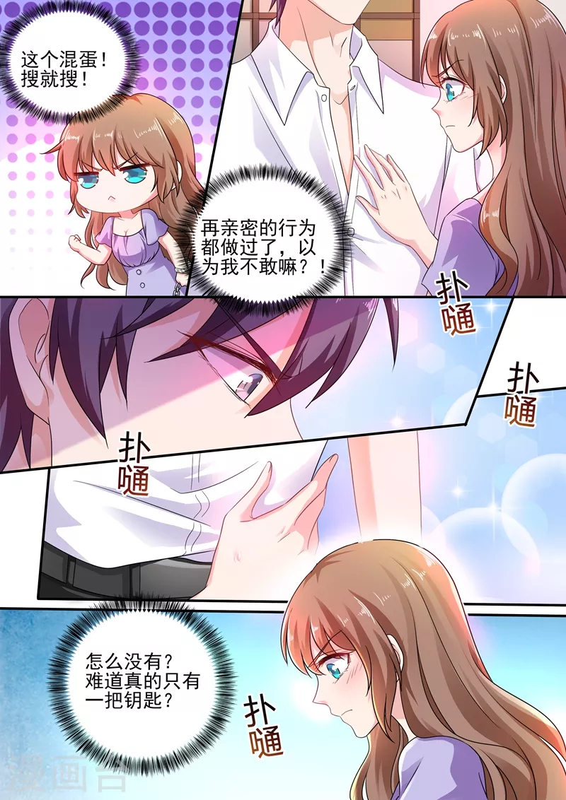 《入骨暖婚》漫画最新章节第246话 别停，继续摸！免费下拉式在线观看章节第【3】张图片