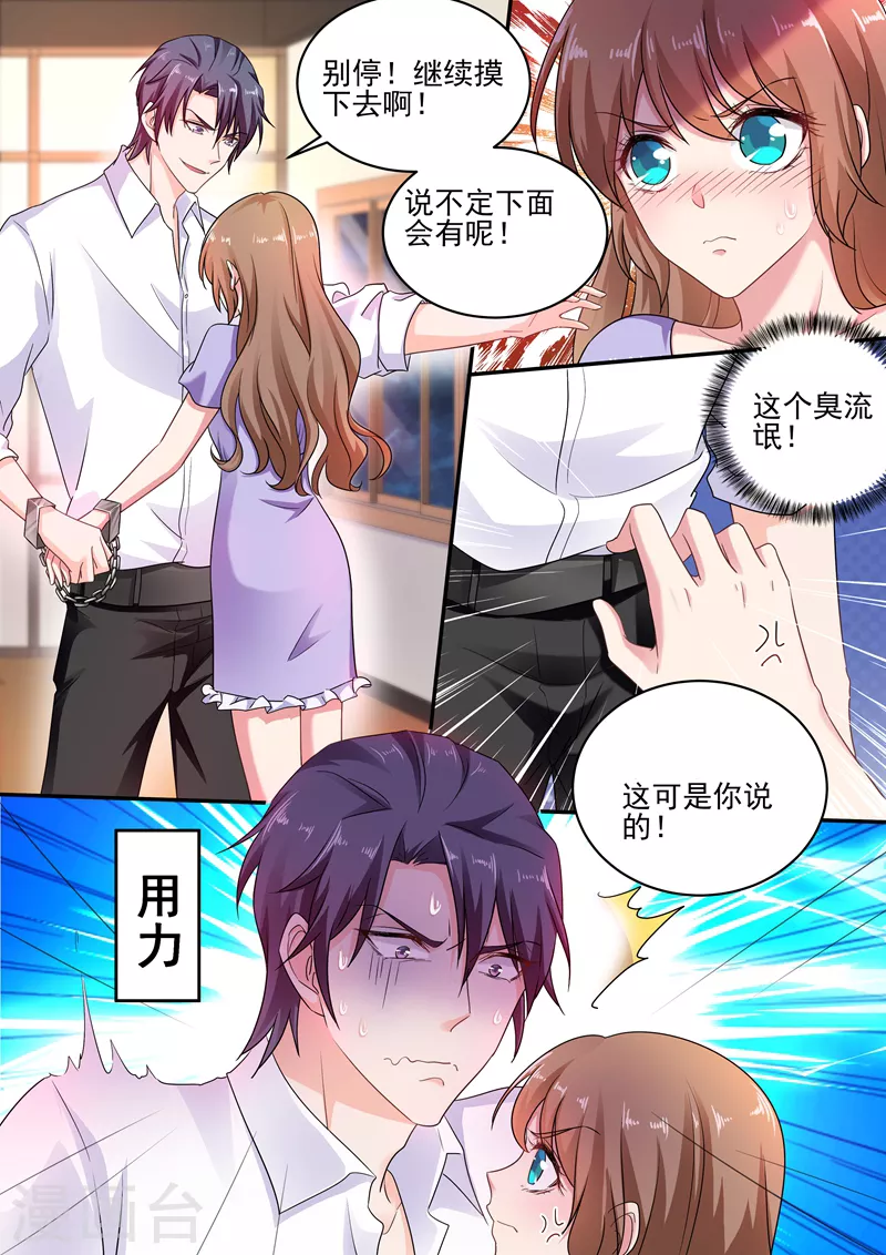 《入骨暖婚》漫画最新章节第246话 别停，继续摸！免费下拉式在线观看章节第【4】张图片