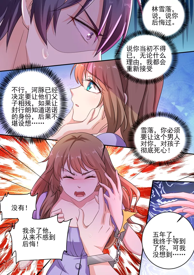 《入骨暖婚》漫画最新章节第246话 别停，继续摸！免费下拉式在线观看章节第【7】张图片