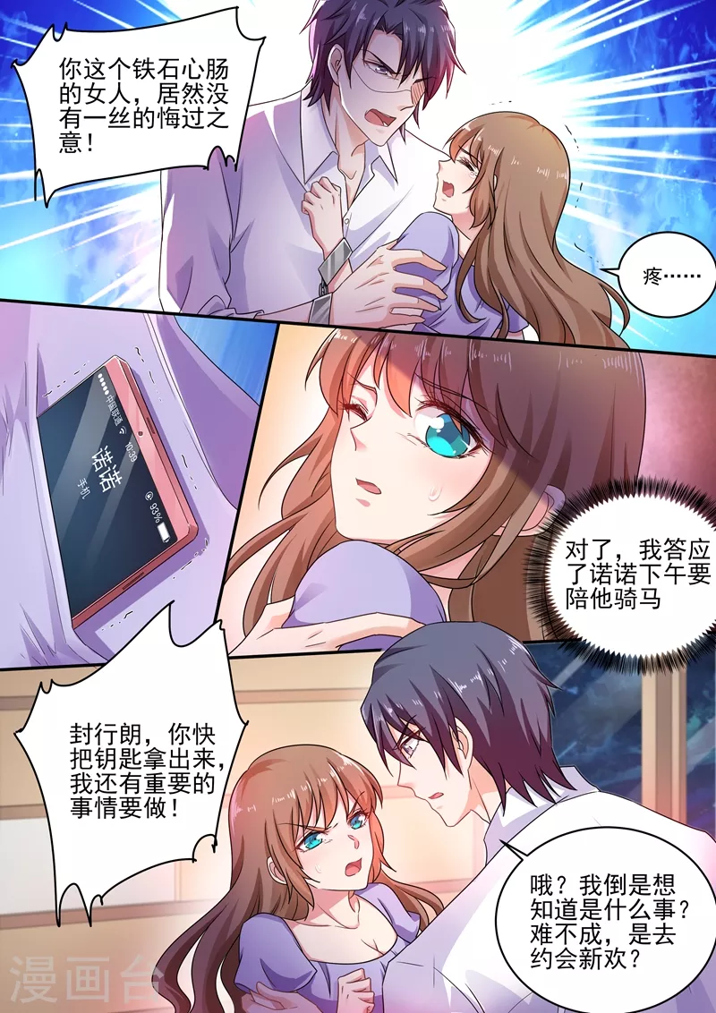 《入骨暖婚》漫画最新章节第246话 别停，继续摸！免费下拉式在线观看章节第【8】张图片