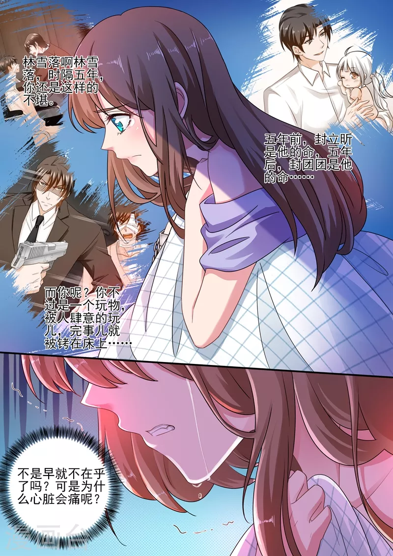 《入骨暖婚》漫画最新章节第248话 我是你的玩物？免费下拉式在线观看章节第【8】张图片