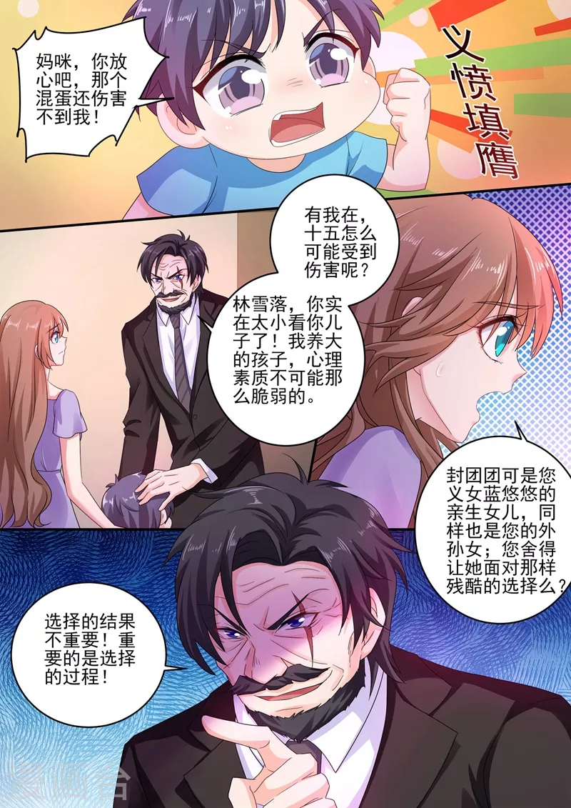 《入骨暖婚》漫画最新章节第250话 儿子女儿二选一免费下拉式在线观看章节第【7】张图片