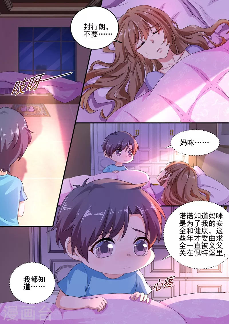 《入骨暖婚》漫画最新章节第251话 妈咪你恨他吗？免费下拉式在线观看章节第【1】张图片