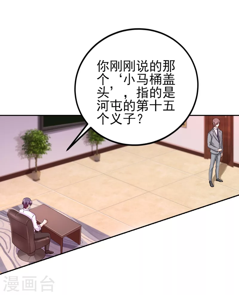 《入骨暖婚》漫画最新章节第252话 我找混蛋封行朗！免费下拉式在线观看章节第【2】张图片