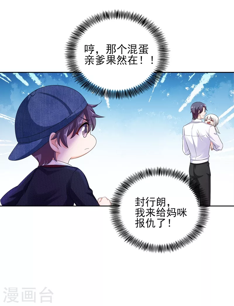 《入骨暖婚》漫画最新章节第252话 我找混蛋封行朗！免费下拉式在线观看章节第【22】张图片