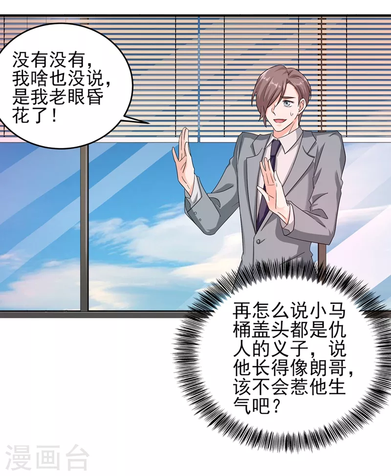 《入骨暖婚》漫画最新章节第252话 我找混蛋封行朗！免费下拉式在线观看章节第【4】张图片