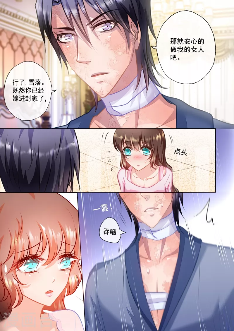 《入骨暖婚》漫画最新章节第26话 越来越近的距离免费下拉式在线观看章节第【1】张图片