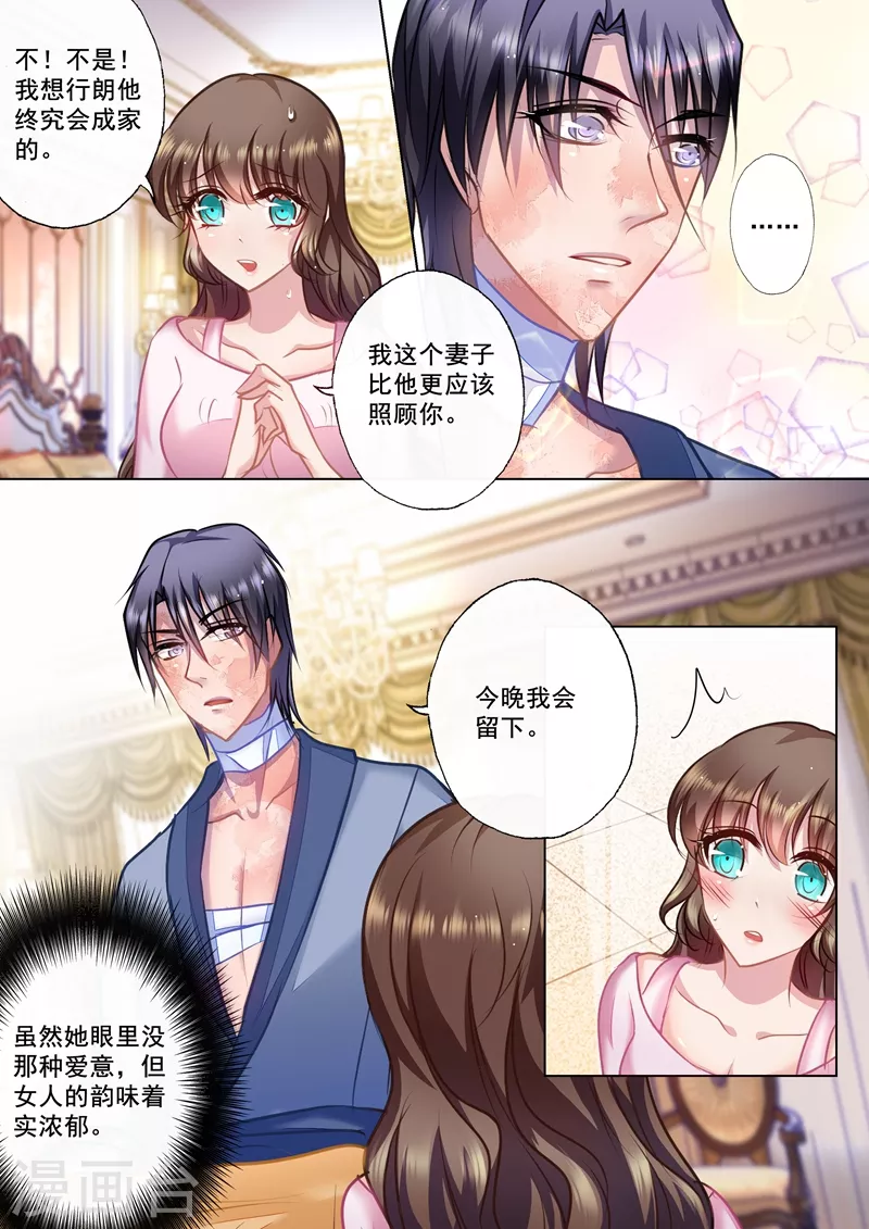 《入骨暖婚》漫画最新章节第26话 越来越近的距离免费下拉式在线观看章节第【4】张图片