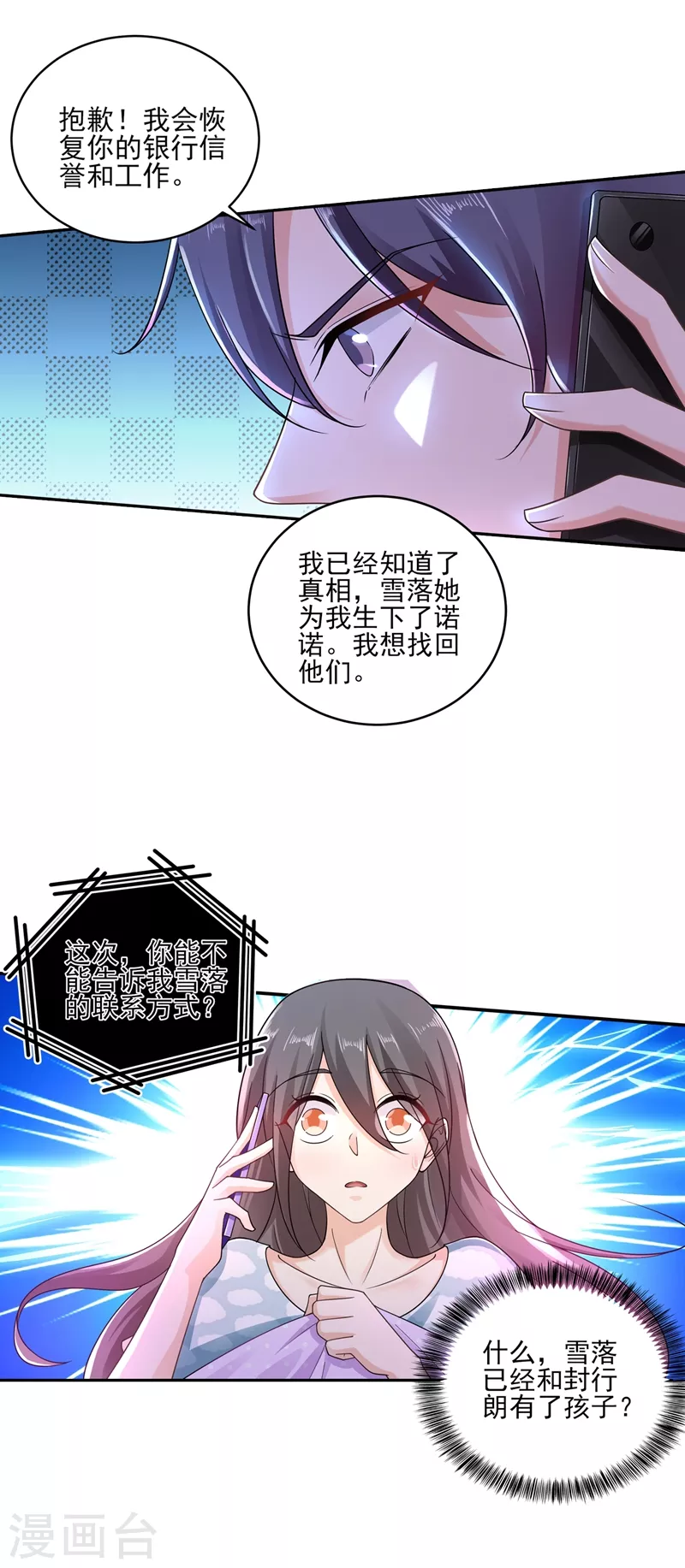 《入骨暖婚》漫画最新章节第260话 你叫谁老婆呢？!免费下拉式在线观看章节第【10】张图片