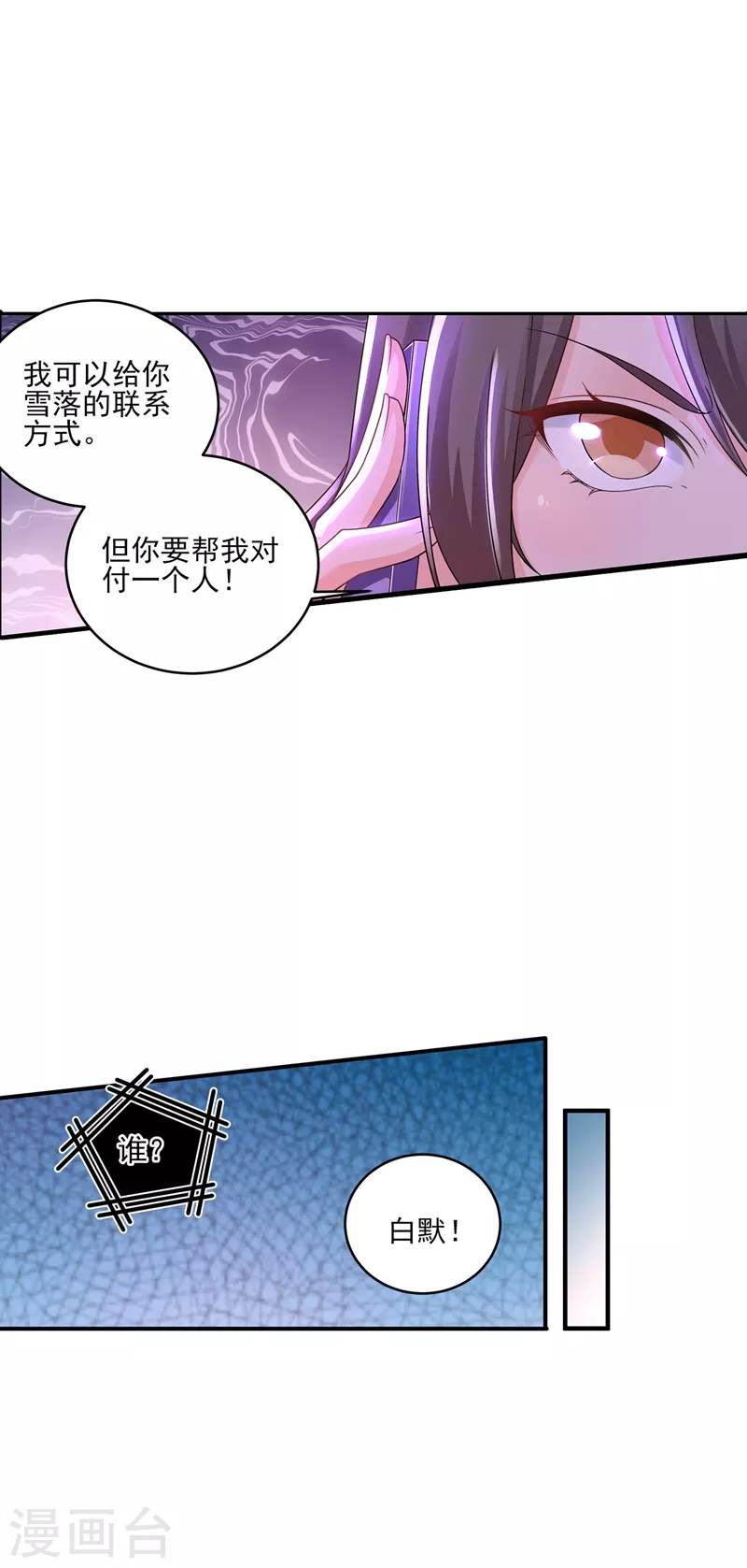 《入骨暖婚》漫画最新章节第260话 你叫谁老婆呢？!免费下拉式在线观看章节第【11】张图片