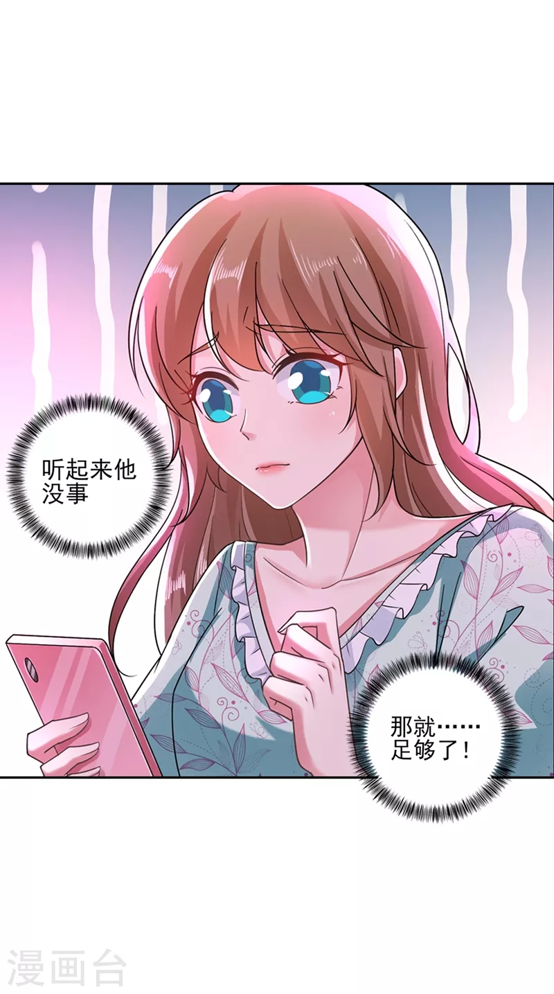 《入骨暖婚》漫画最新章节第260话 你叫谁老婆呢？!免费下拉式在线观看章节第【16】张图片