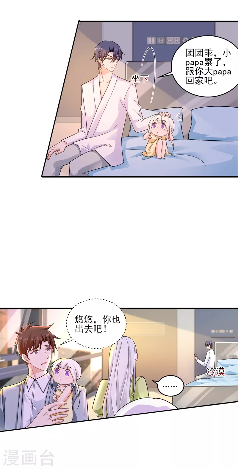 《入骨暖婚》漫画最新章节第260话 你叫谁老婆呢？!免费下拉式在线观看章节第【2】张图片