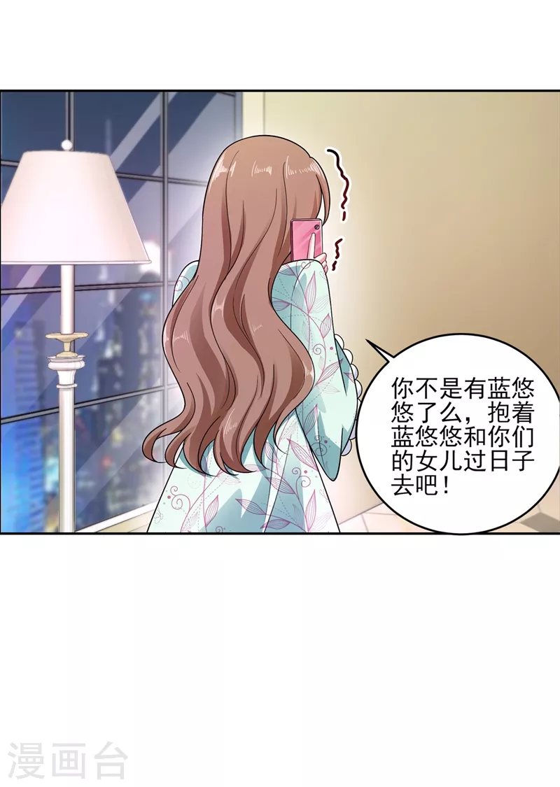 《入骨暖婚》漫画最新章节第260话 你叫谁老婆呢？!免费下拉式在线观看章节第【20】张图片