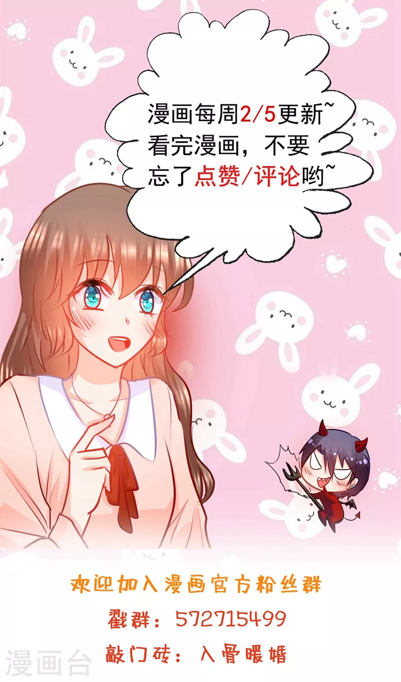 《入骨暖婚》漫画最新章节第260话 你叫谁老婆呢？!免费下拉式在线观看章节第【26】张图片