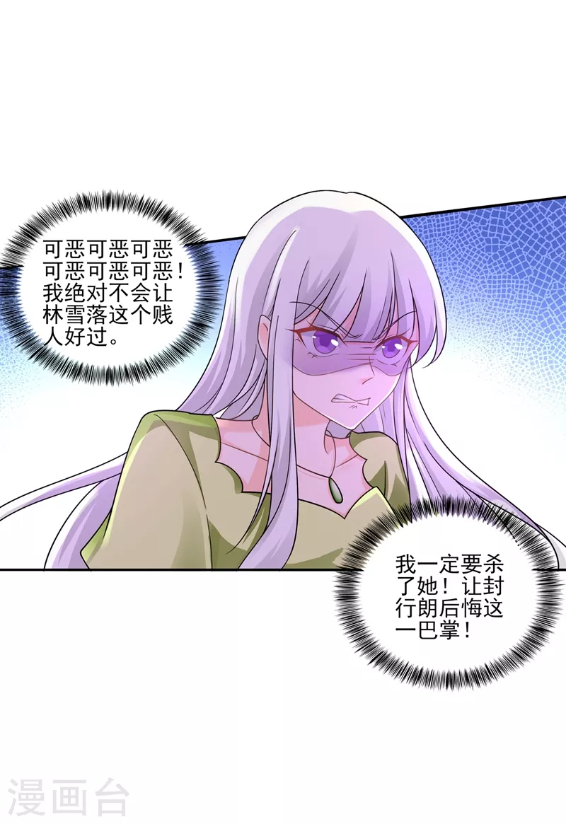 《入骨暖婚》漫画最新章节第260话 你叫谁老婆呢？!免费下拉式在线观看章节第【3】张图片