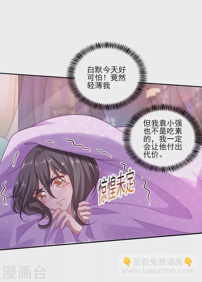 《入骨暖婚》漫画最新章节第260话 你叫谁老婆呢？!免费下拉式在线观看章节第【6】张图片