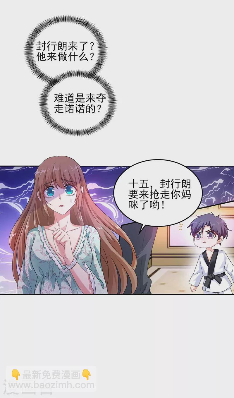 《入骨暖婚》漫画最新章节第261话 她是我老婆，如假包换！免费下拉式在线观看章节第【21】张图片