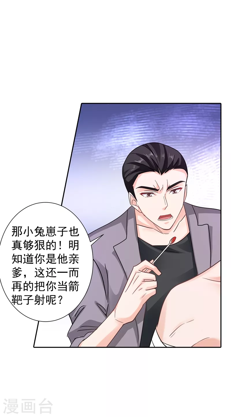 《入骨暖婚》漫画最新章节第263话 当箭靶子，我乐意！免费下拉式在线观看章节第【31】张图片