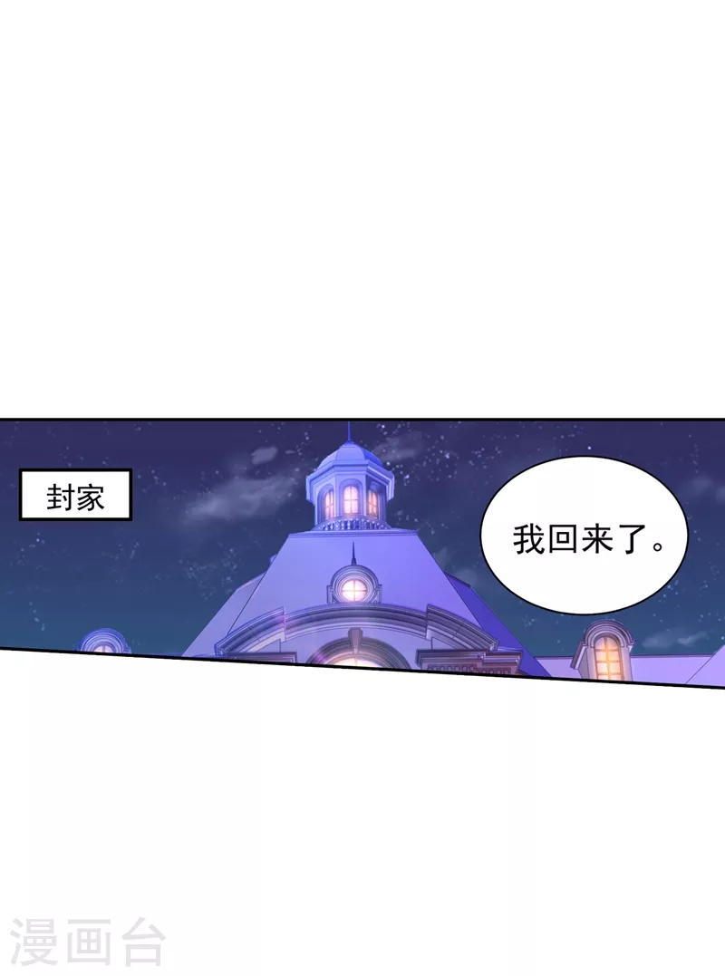 《入骨暖婚》漫画最新章节第264话 封立昕的邀约免费下拉式在线观看章节第【1】张图片