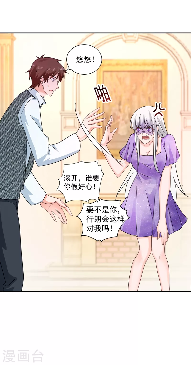 《入骨暖婚》漫画最新章节第264话 封立昕的邀约免费下拉式在线观看章节第【12】张图片