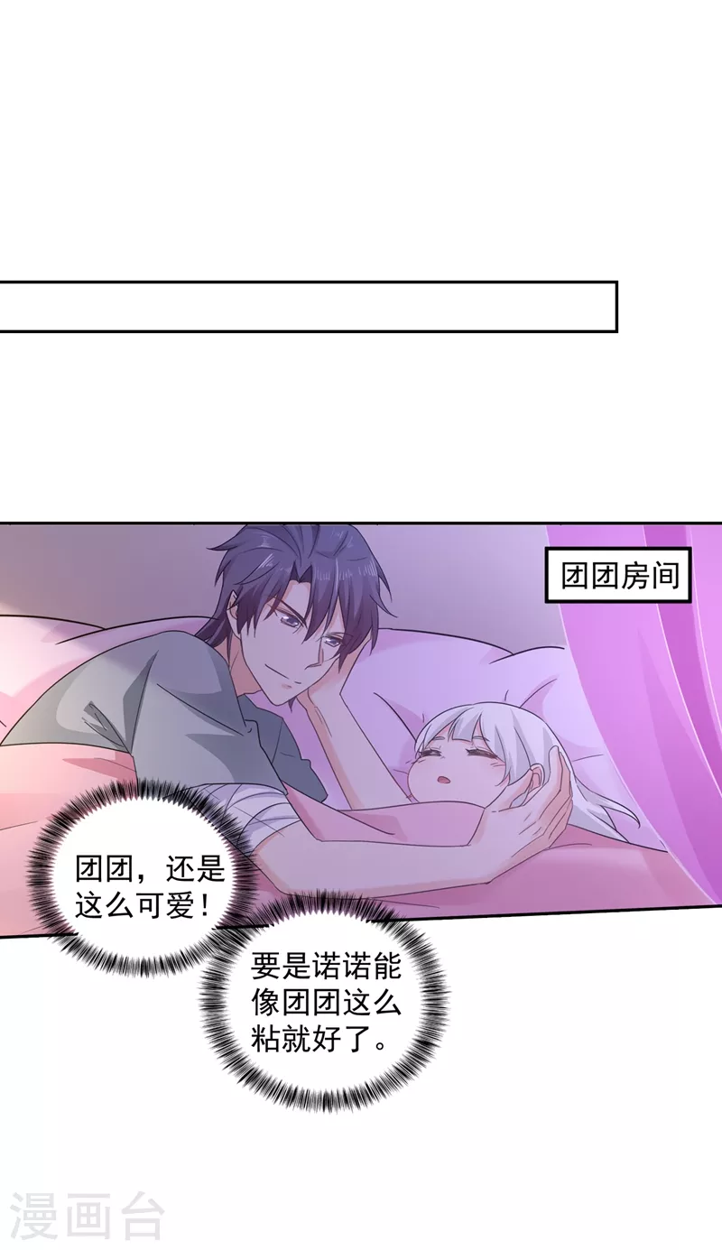 《入骨暖婚》漫画最新章节第264话 封立昕的邀约免费下拉式在线观看章节第【14】张图片