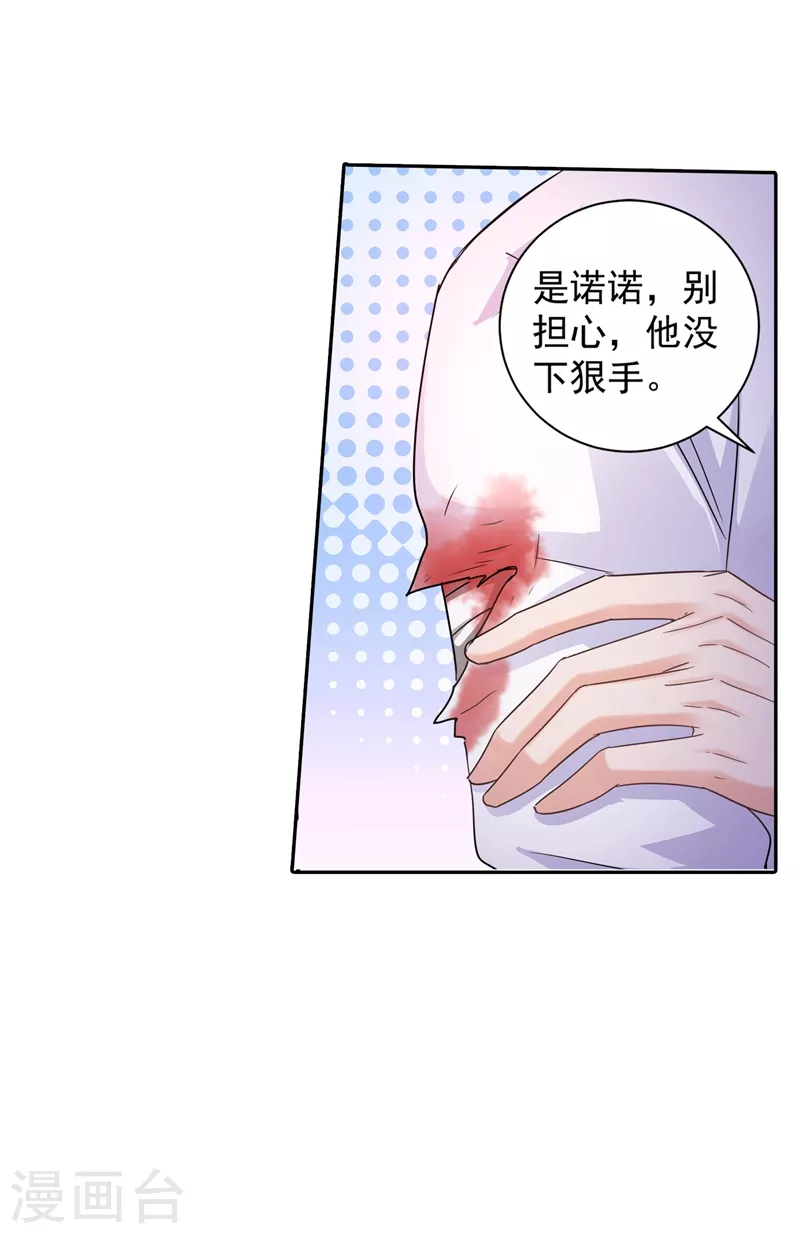 《入骨暖婚》漫画最新章节第264话 封立昕的邀约免费下拉式在线观看章节第【4】张图片