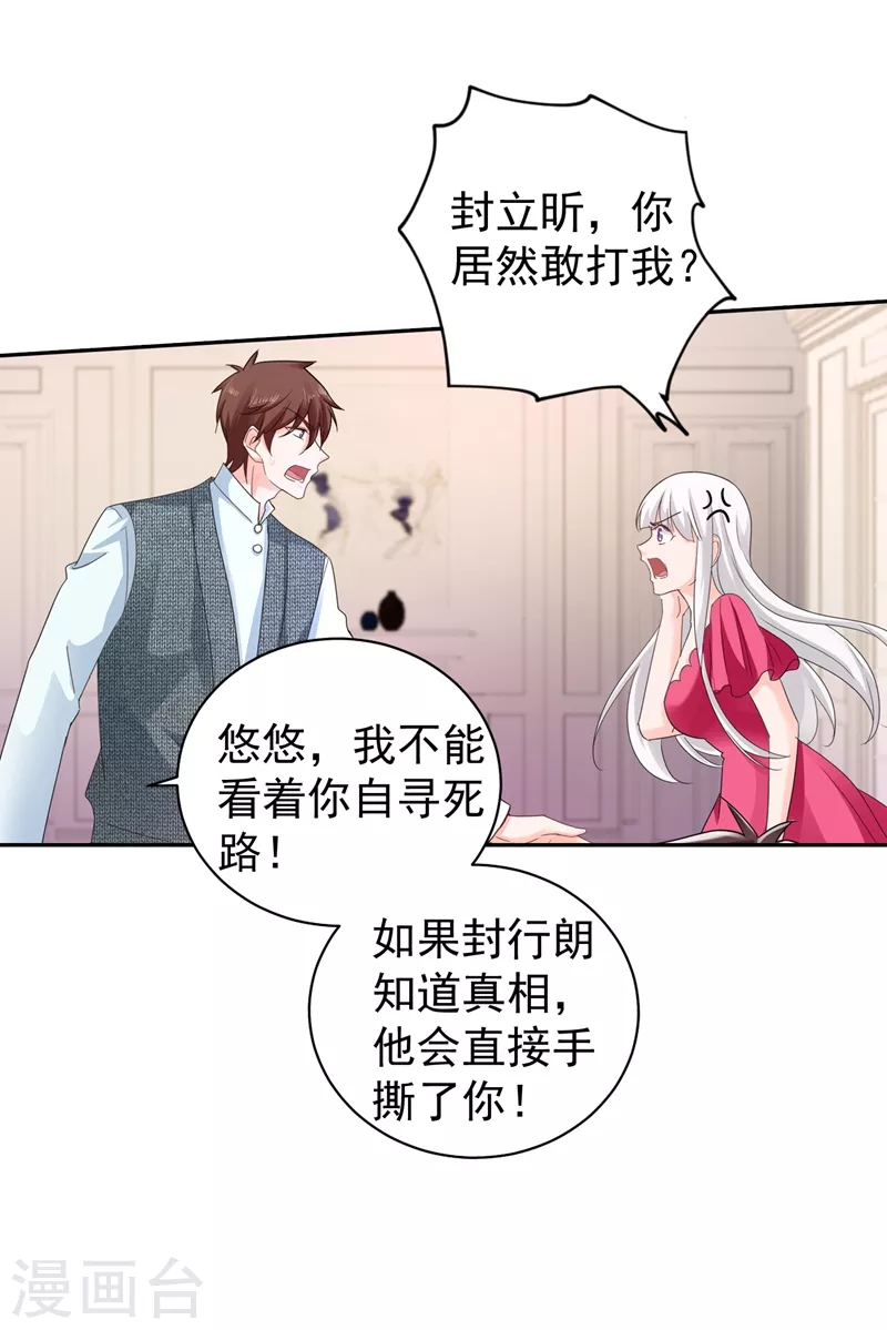 《入骨暖婚》漫画最新章节第266话 比亲爹更亲的人免费下拉式在线观看章节第【18】张图片