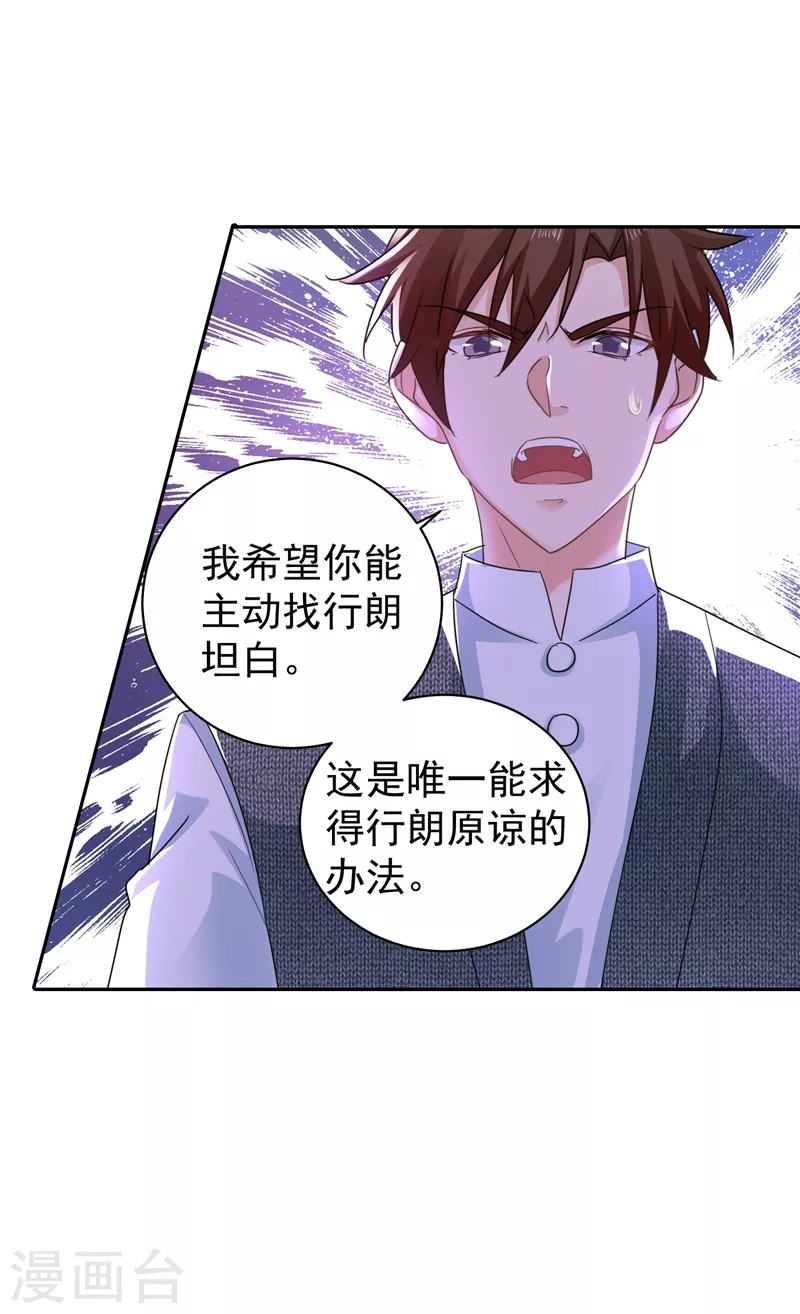 《入骨暖婚》漫画最新章节第266话 比亲爹更亲的人免费下拉式在线观看章节第【20】张图片