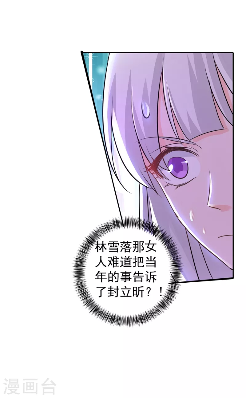 《入骨暖婚》漫画最新章节第266话 比亲爹更亲的人免费下拉式在线观看章节第【3】张图片