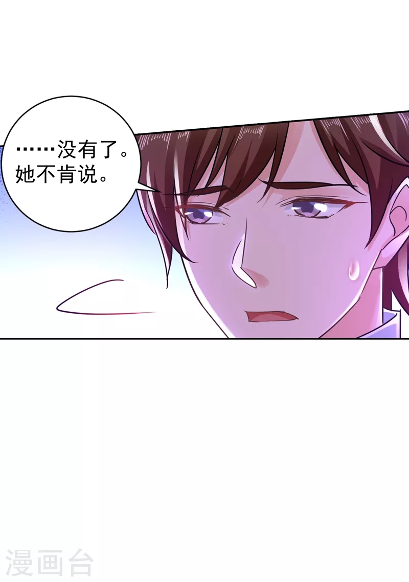 《入骨暖婚》漫画最新章节第266话 比亲爹更亲的人免费下拉式在线观看章节第【4】张图片