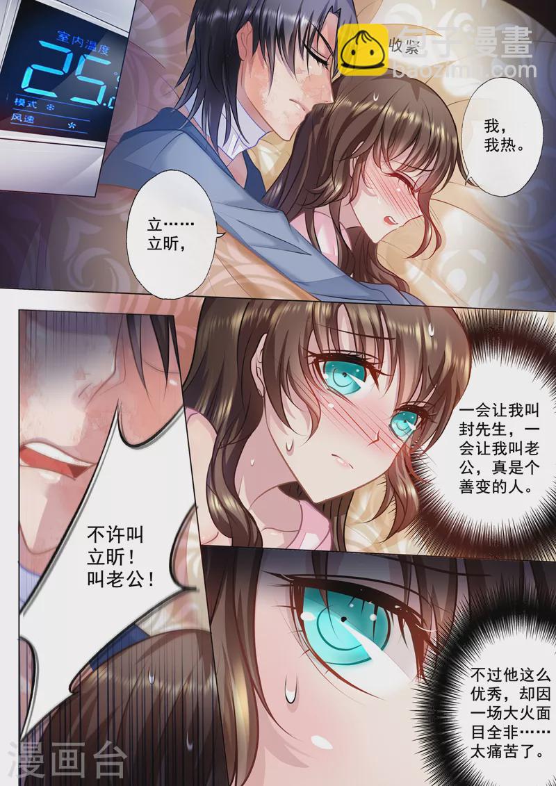 《入骨暖婚》漫画最新章节第27话 温顺家猫VS爆娇野猫免费下拉式在线观看章节第【2】张图片