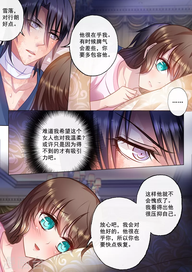 《入骨暖婚》漫画最新章节第27话 温顺家猫VS爆娇野猫免费下拉式在线观看章节第【6】张图片