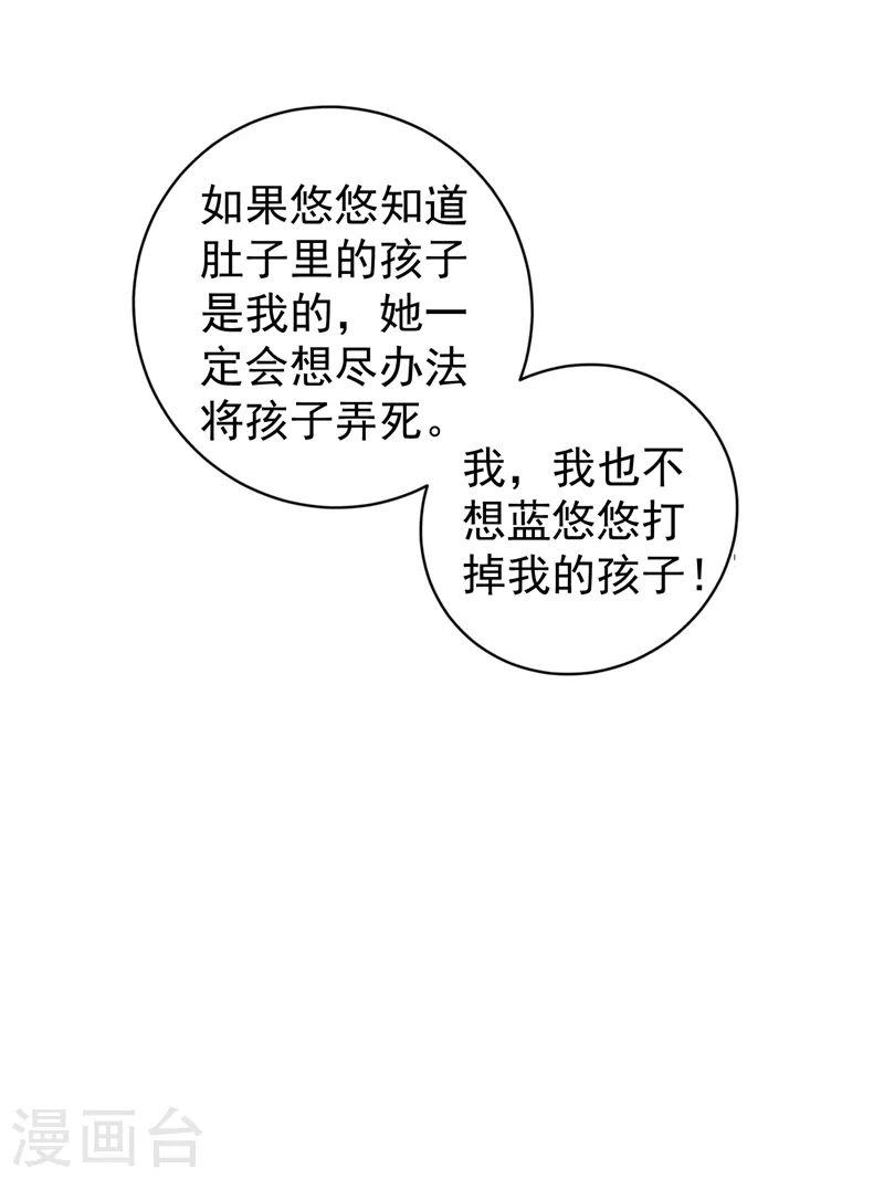 《入骨暖婚》漫画最新章节第267话 团团叫雪落妈咪免费下拉式在线观看章节第【17】张图片